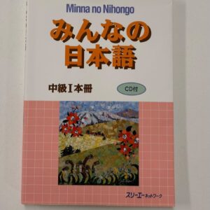 Minna no Nihongo- Nivel Intermedio 1 (Honsatsu - Chukyu 1) Incluye CD